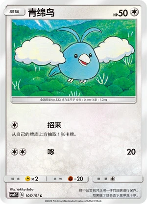 Swablu