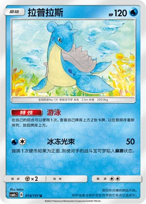 Lapras