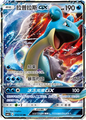 Lapras-GX