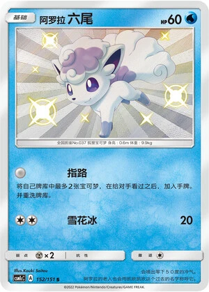 Alolan Vulpix