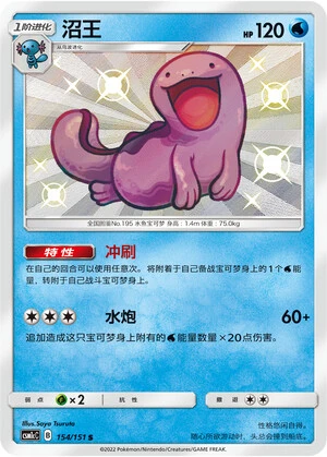 Quagsire