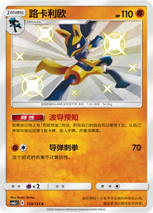 Lucario