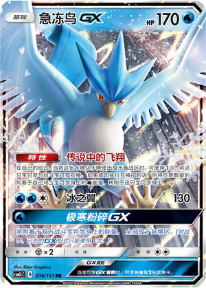 Arktos-GX