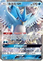 Articuno-GX