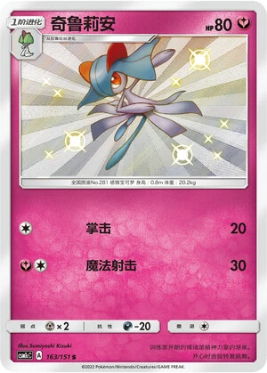 Kirlia