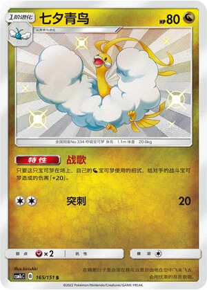 Altaria