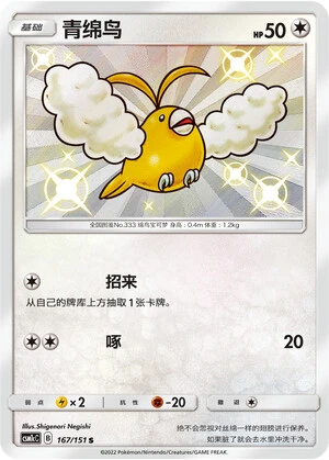 Swablu