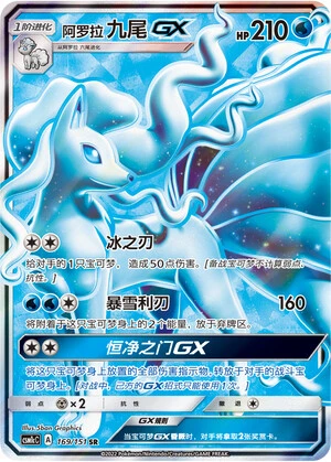Alola-Vulnona-GX