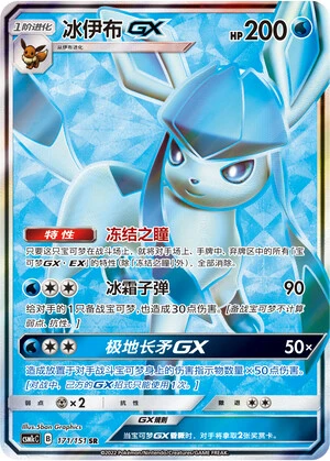 Glaziola-GX