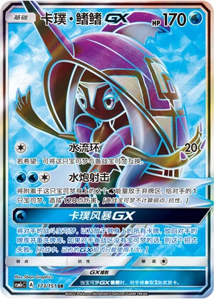 Kapu-Kime-GX