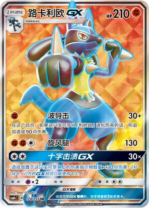 Lucario-GX