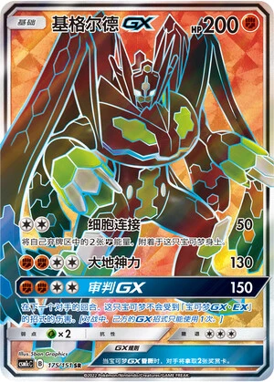 Zygarde-GX