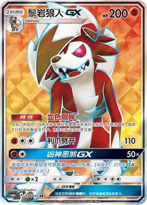 Lycanroc-GX