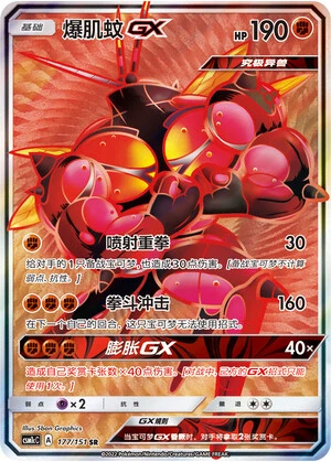 Masskito-GX