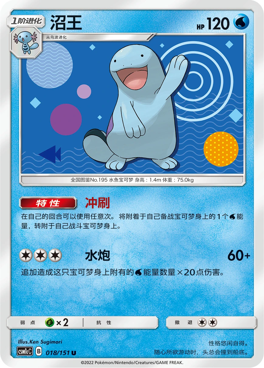 Quagsire