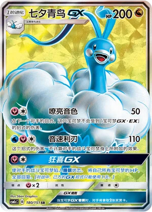 Altaria-GX