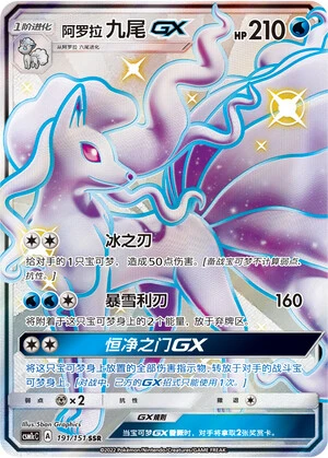 Alola-Vulnona-GX