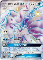 Feunard d'Alola-GX