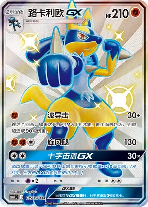 Lucario-GX