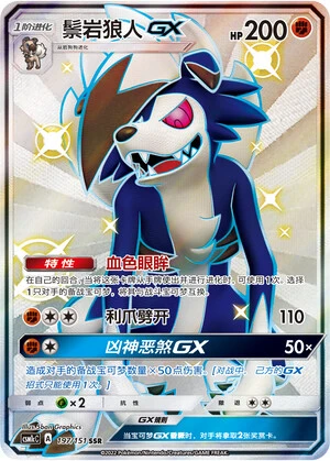 Lycanroc-GX