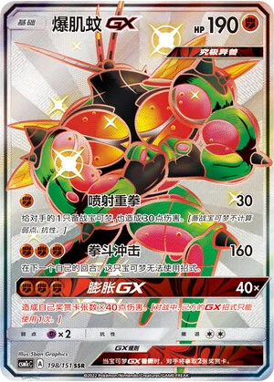 Masskito-GX