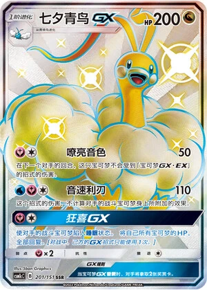 Altaria-GX