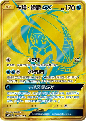 Kapu-Kime-GX