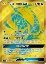 Tapu Fini-GX