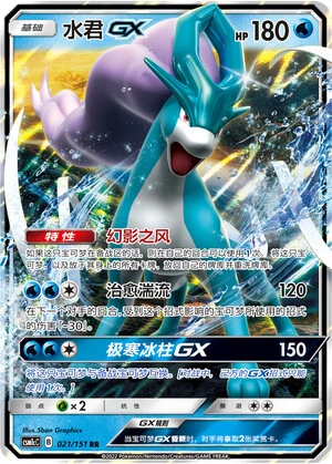 Suicune-GX