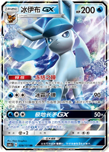 Glaziola-GX