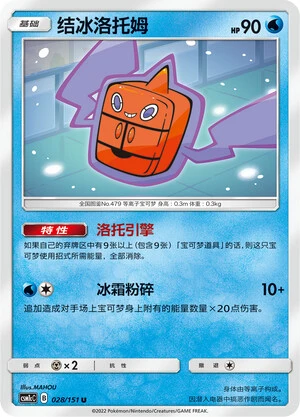 Frost Rotom