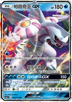 Palkia-GX