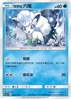 Alolan Vulpix