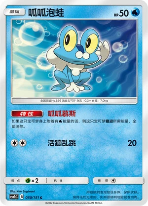 Froakie