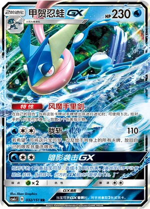 Quajutsu-GX