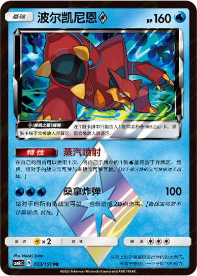 Volcanion Prism Star