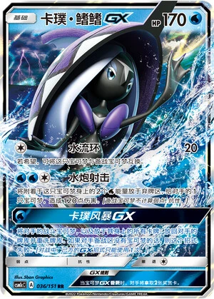 Kapu-Kime-GX