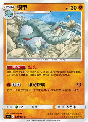 Donphan