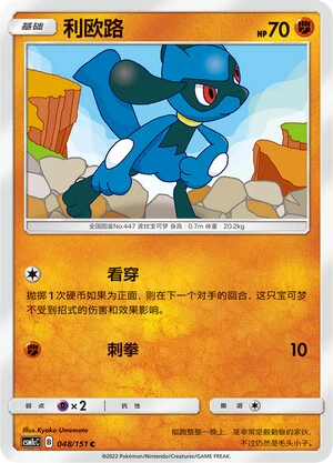 Riolu