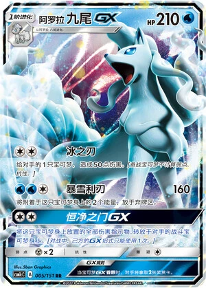Alola-Vulnona-GX