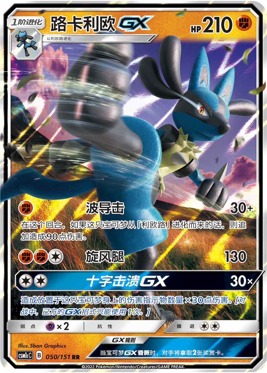 Lucario-GX