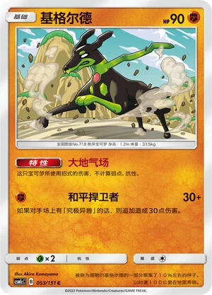 Zygarde
