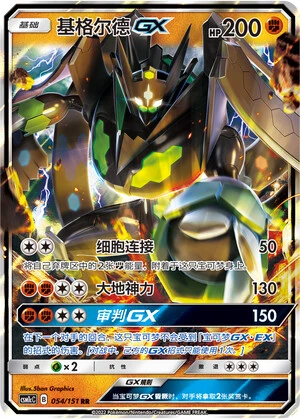 Zygarde-GX