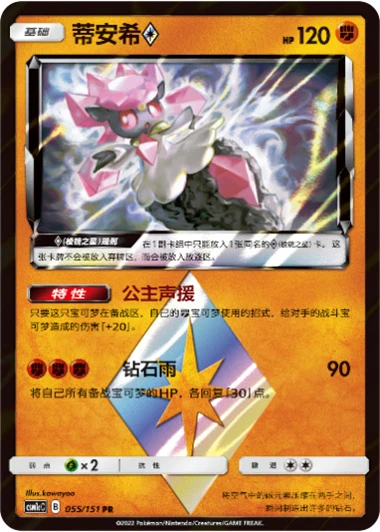 Diancie Prism Star