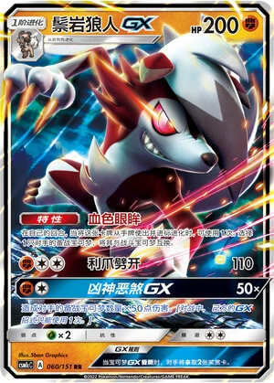 Lycanroc-GX