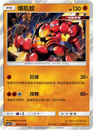 Masskito