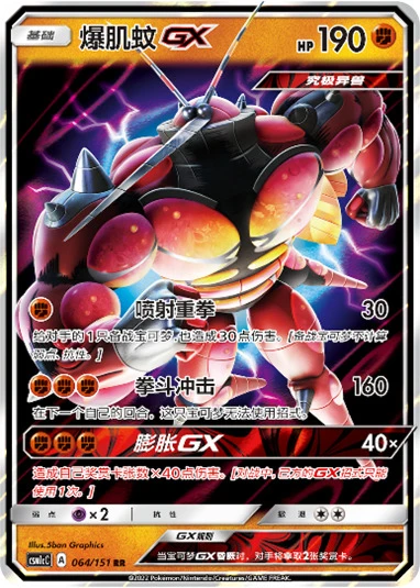 Masskito-GX