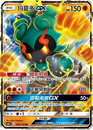 Marshadow-GX