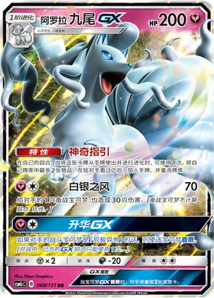 Alola-Vulnona-GX