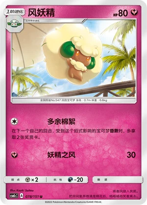 Whimsicott